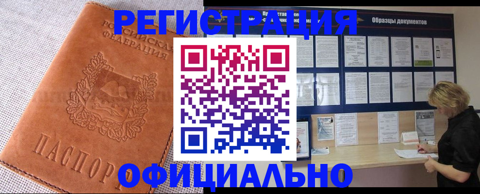 временная регистрация в квартире в Новосибирской области