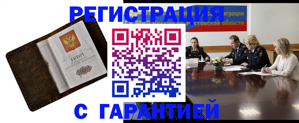 прописка ребенка в Новосибирской области