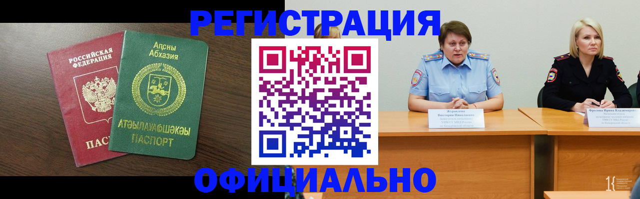 временная регистрация в Новосибирской области
