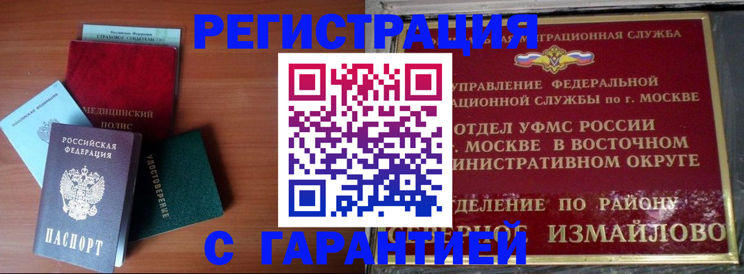 прописка для работы в Новосибирской области